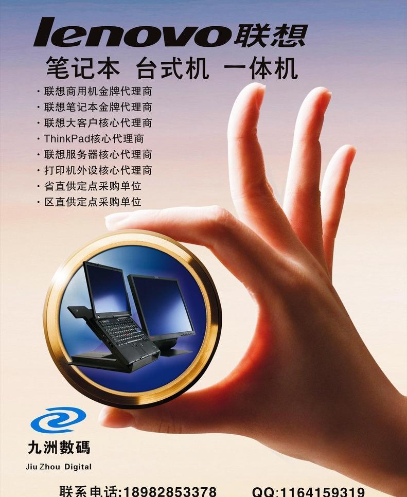 聯(lián)想科技，引領(lǐng)未來 從筆記本到臺式機(jī)的卓越廣告設(shè)計(jì)