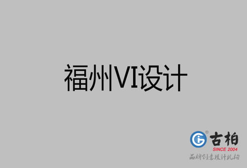 福州品牌設(shè)計(jì) 古柏廣告設(shè)計(jì)公司如何通過策劃與軟件開發(fā)賦能品牌成長