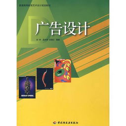 融合創(chuàng)新 廣告設(shè)計(jì)與軟件開發(fā)在普通高等教育藝術(shù)設(shè)計(jì)規(guī)劃教材中的交叉應(yīng)用